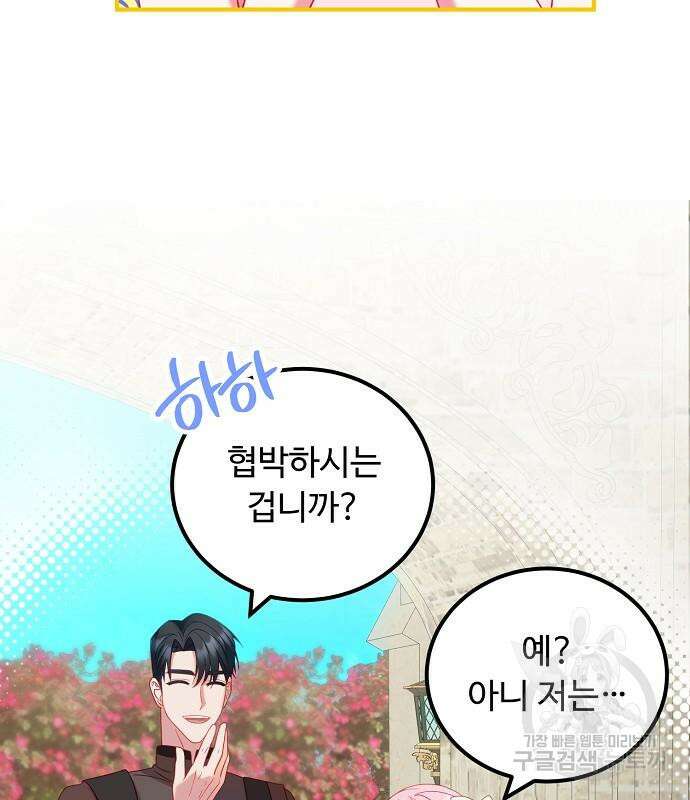 나를 버린 가족에게 돌아가지 않습니다 16화 14