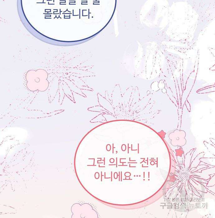 나를 버린 가족에게 돌아가지 않습니다 16화 16