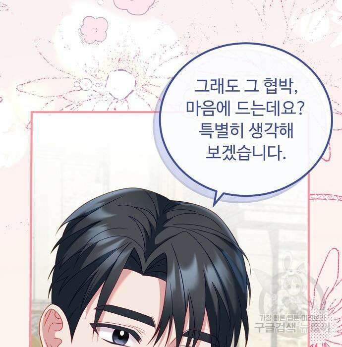 나를 버린 가족에게 돌아가지 않습니다 16화 17