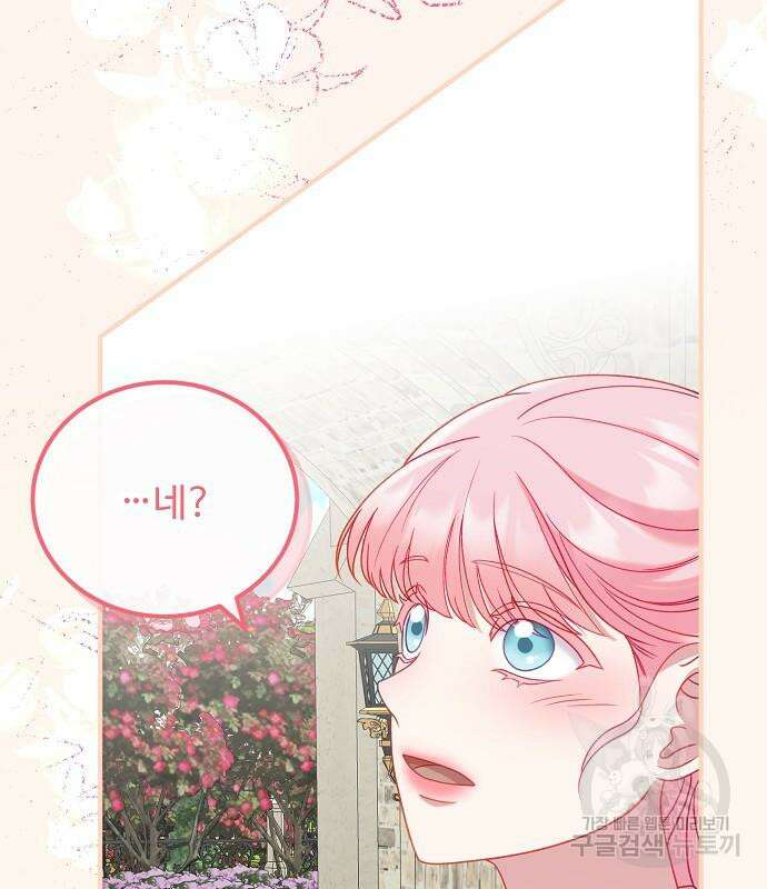 나를 버린 가족에게 돌아가지 않습니다 16화 19
