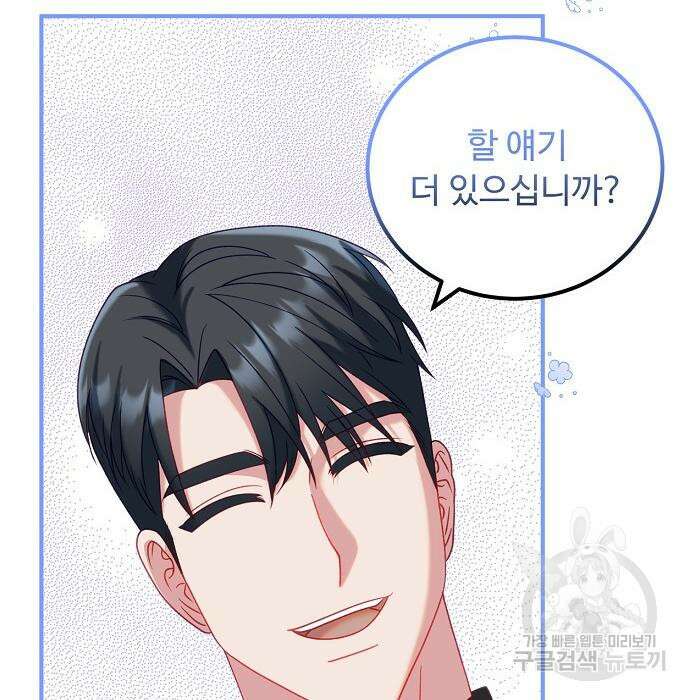나를 버린 가족에게 돌아가지 않습니다 16화 21