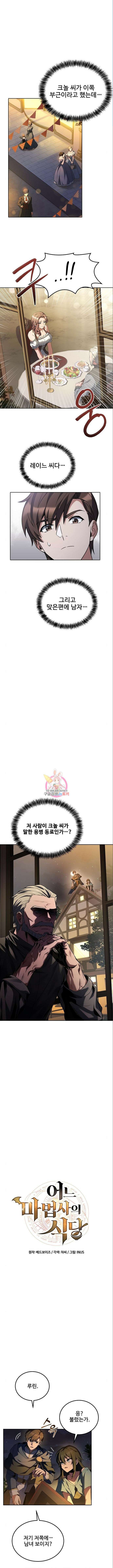 어느 마법사의 식당 4화 1