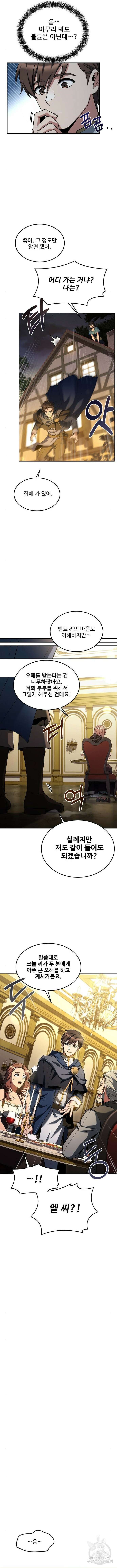 어느 마법사의 식당 4화 3