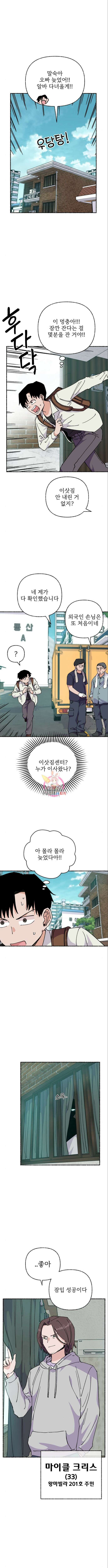 말숙이를 부탁해 41화 1