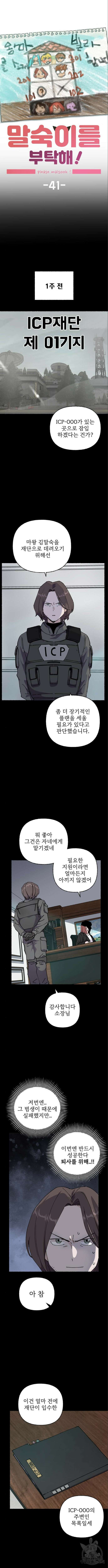 말숙이를 부탁해 41화 2