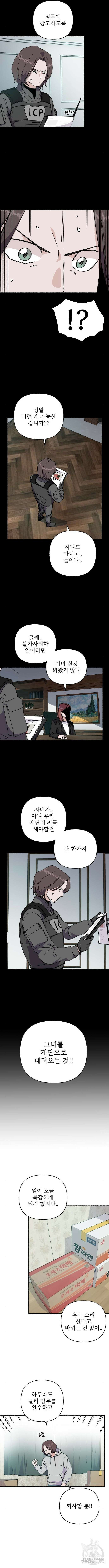 말숙이를 부탁해 41화 3