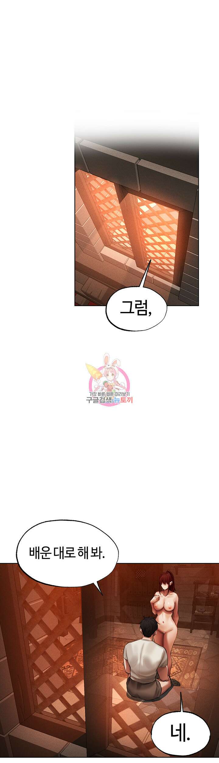 이세계 밀프 헌터 26화 1