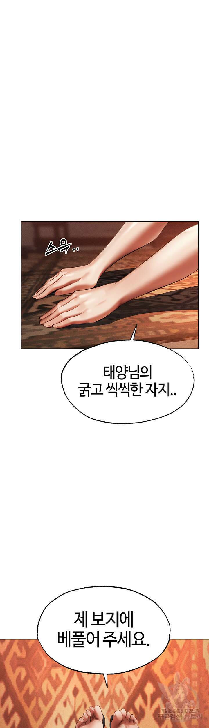 이세계 밀프 헌터 26화 2