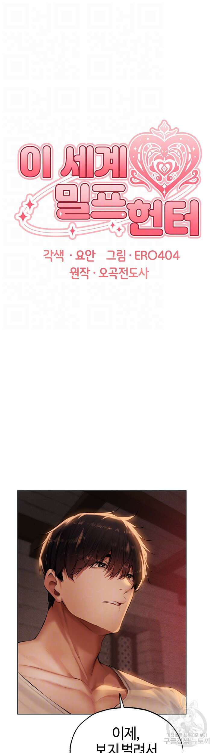 이세계 밀프 헌터 26화 4