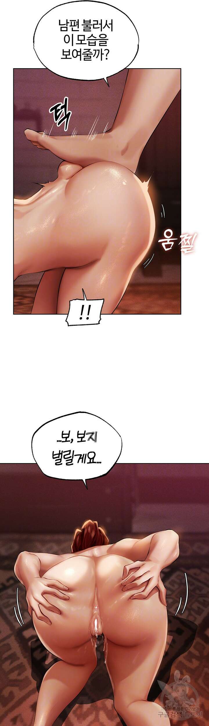 이세계 밀프 헌터 26화 6