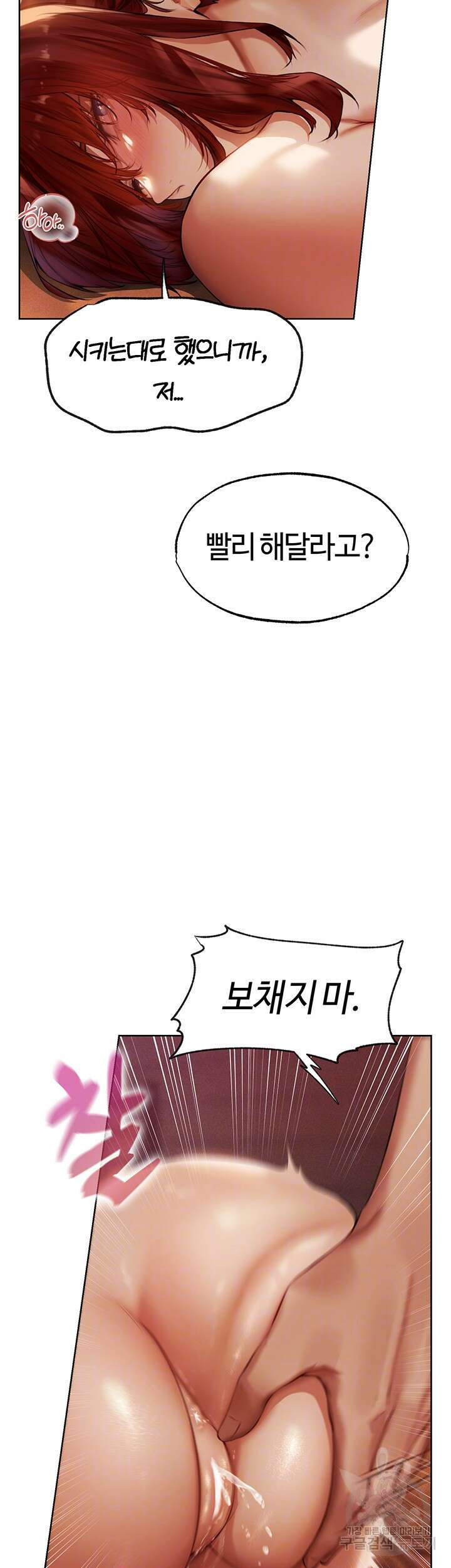 이세계 밀프 헌터 26화 8