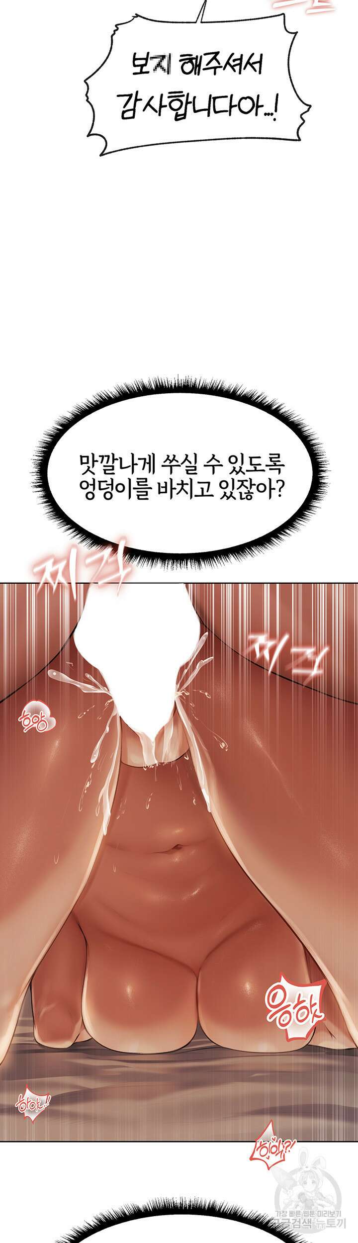 이세계 밀프 헌터 26화 13