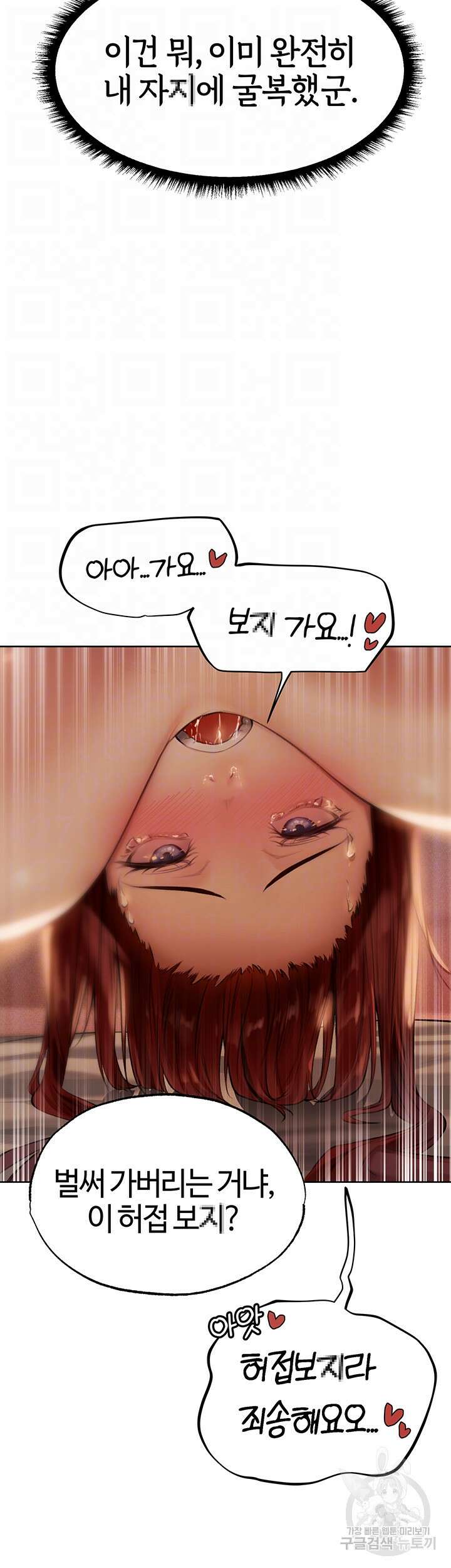 이세계 밀프 헌터 26화 14