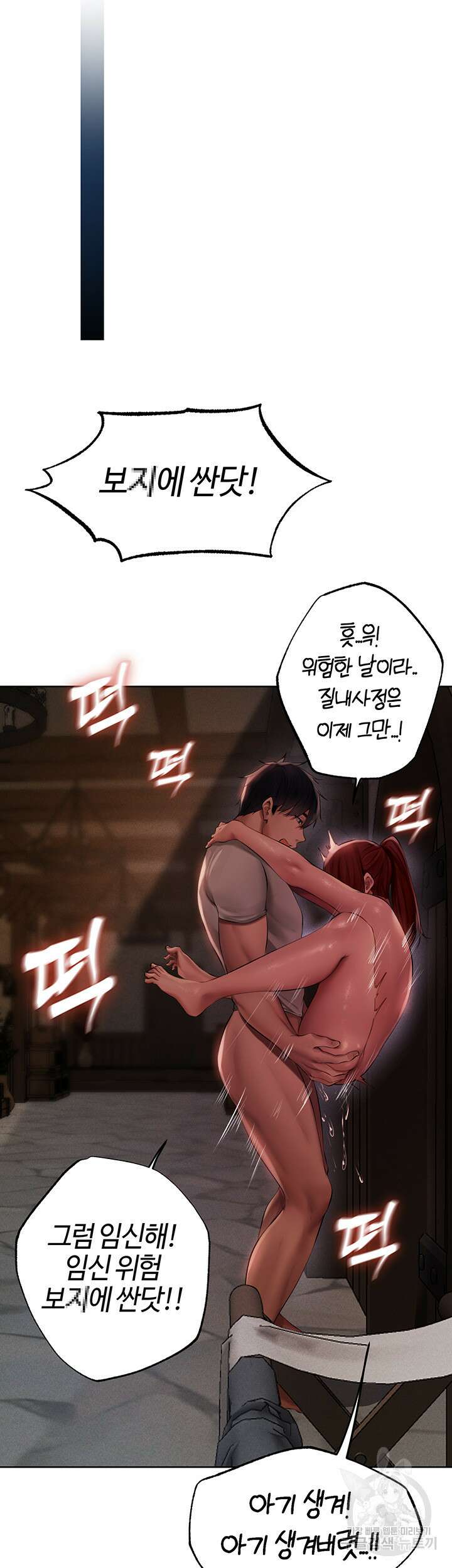 이세계 밀프 헌터 26화 24