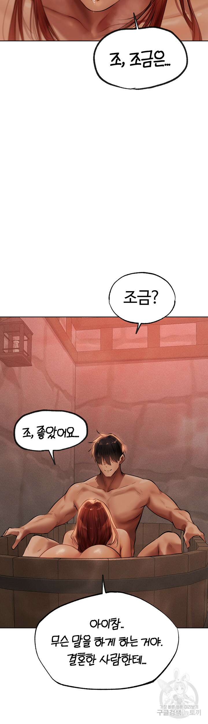 이세계 밀프 헌터 26화 36