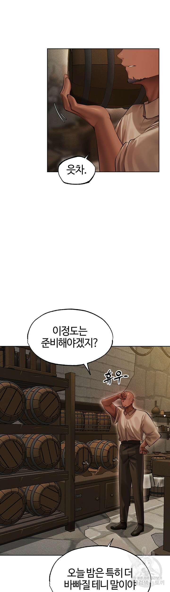이세계 밀프 헌터 26화 40
