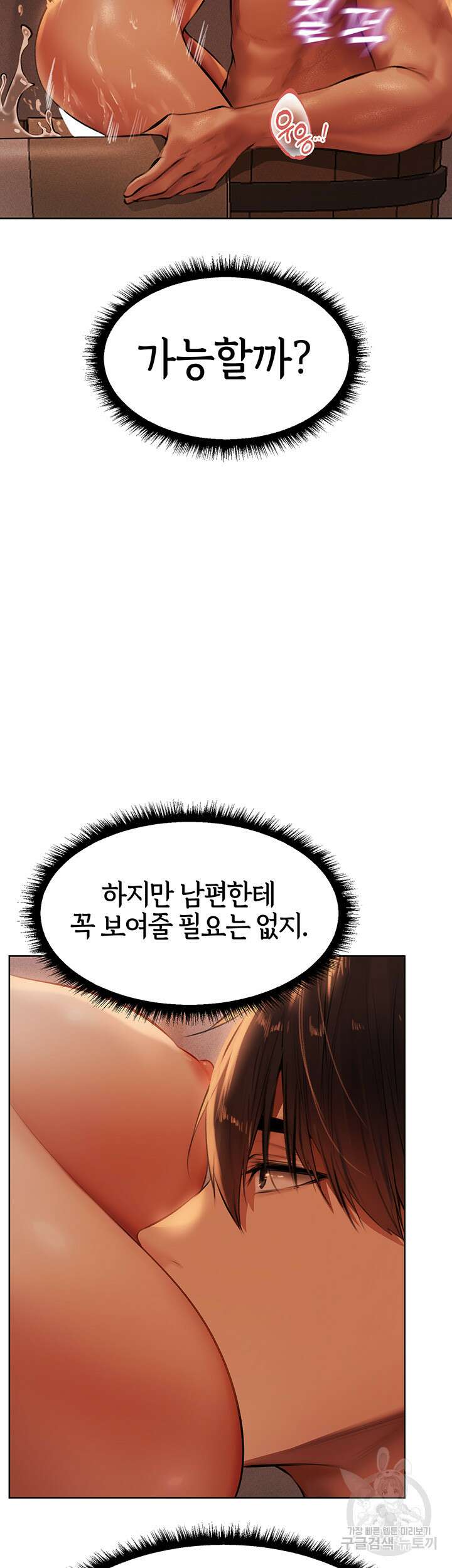 이세계 밀프 헌터 26화 43