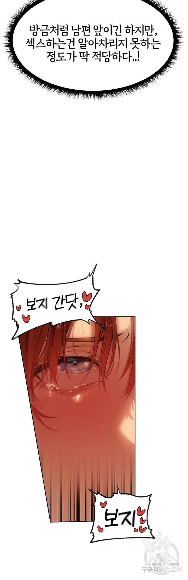 이세계 밀프 헌터 26화 44