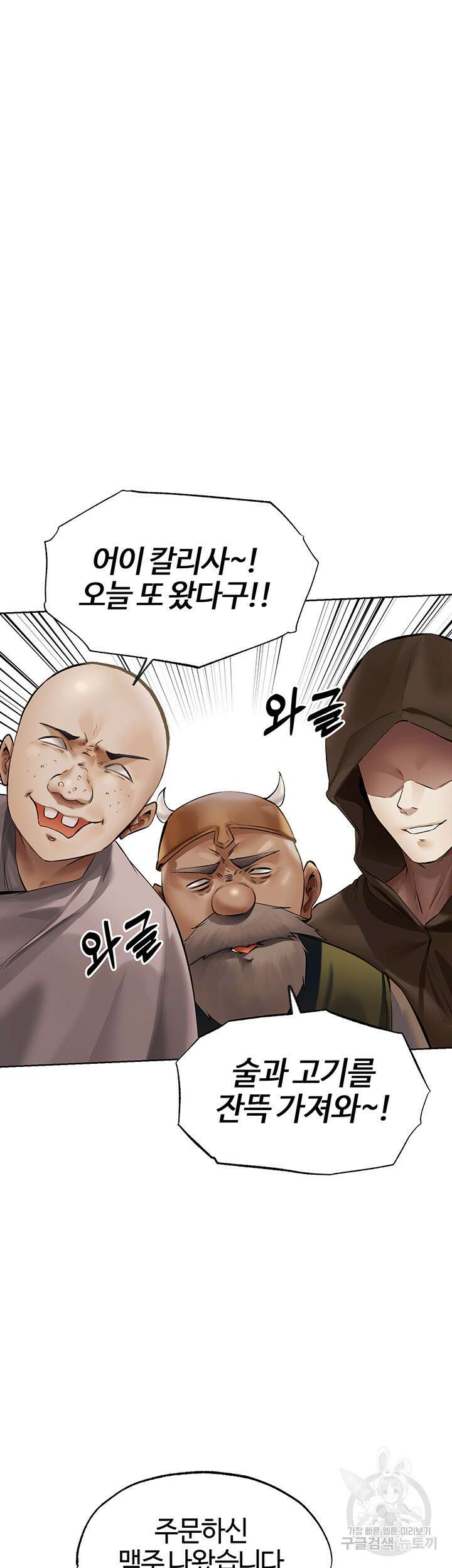 이세계 밀프 헌터 26화 46