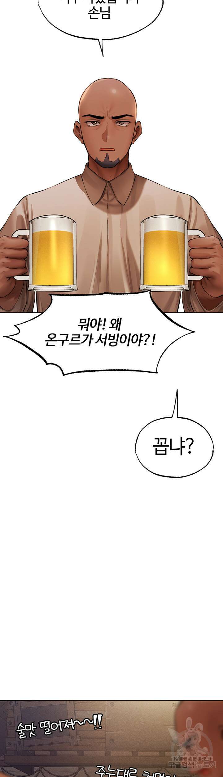 이세계 밀프 헌터 26화 47