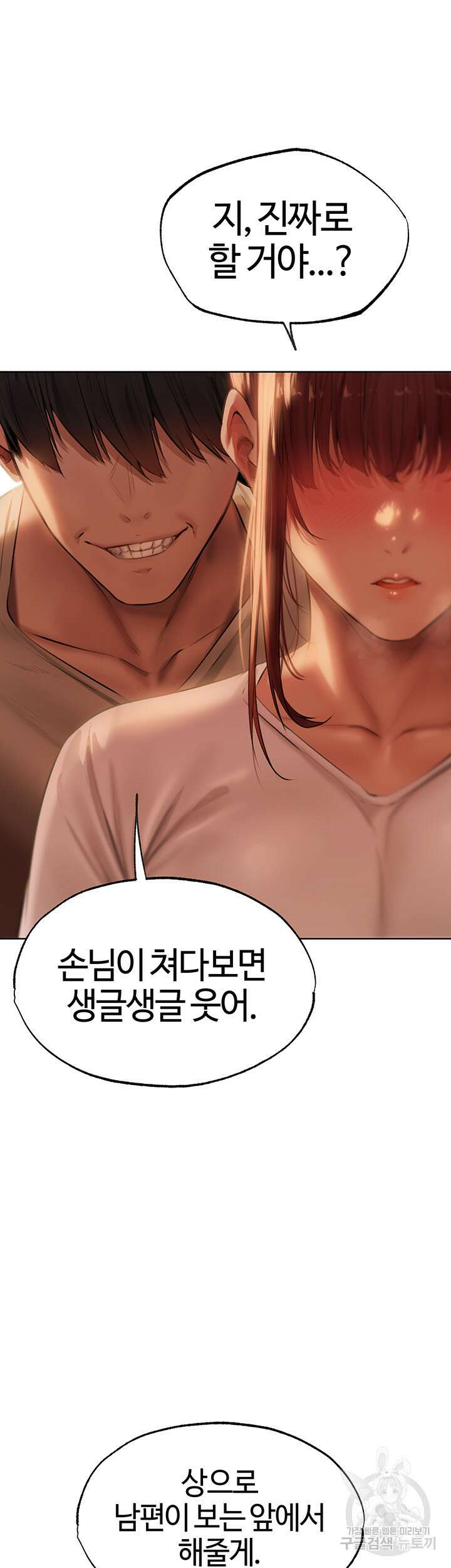 이세계 밀프 헌터 26화 51