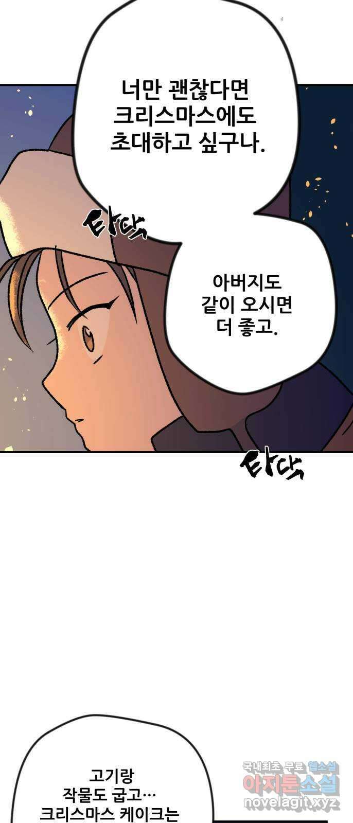 산타 스카우트 2화 : 도둑 22