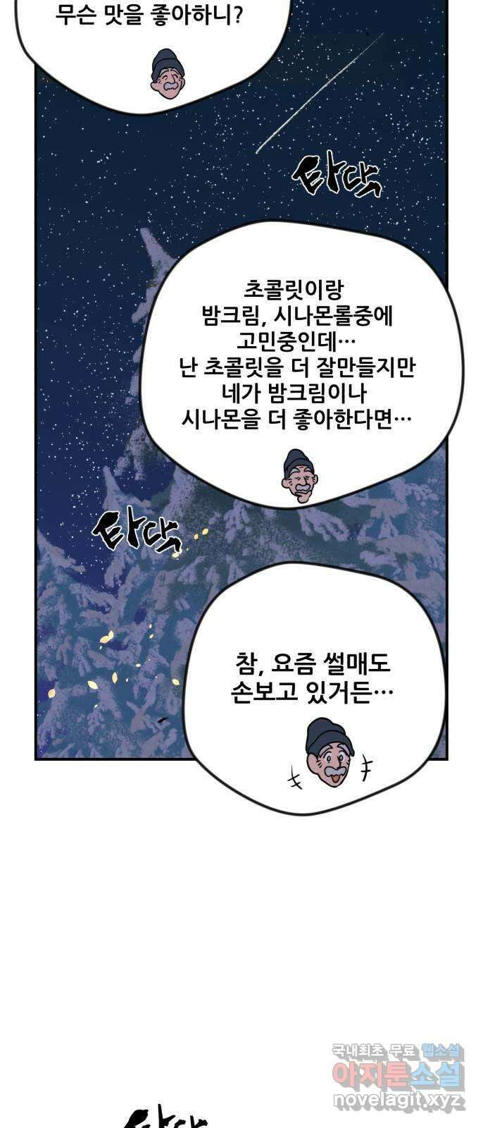 산타 스카우트 2화 : 도둑 23