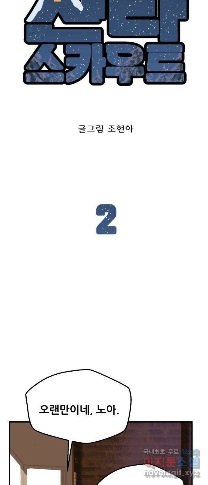 산타 스카우트 2화 : 도둑 27
