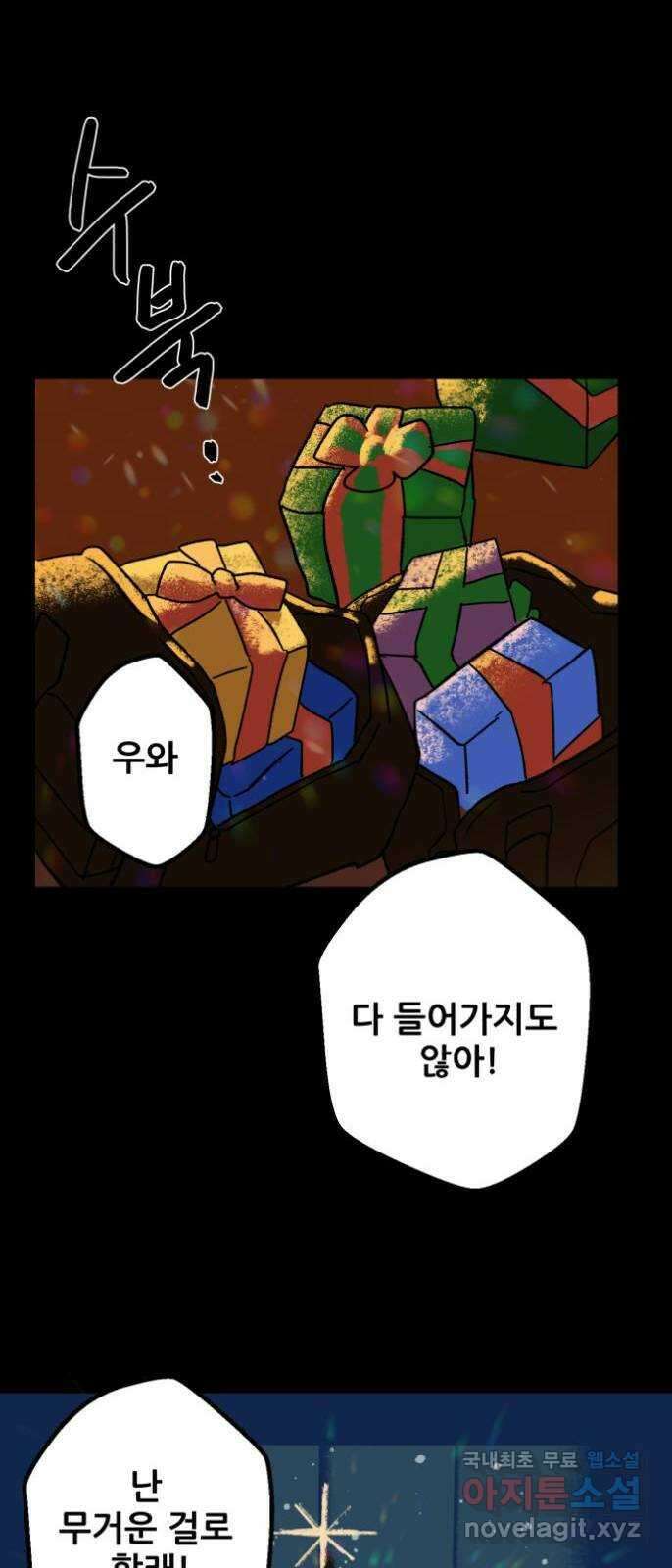 산타 스카우트 2화 : 도둑 70