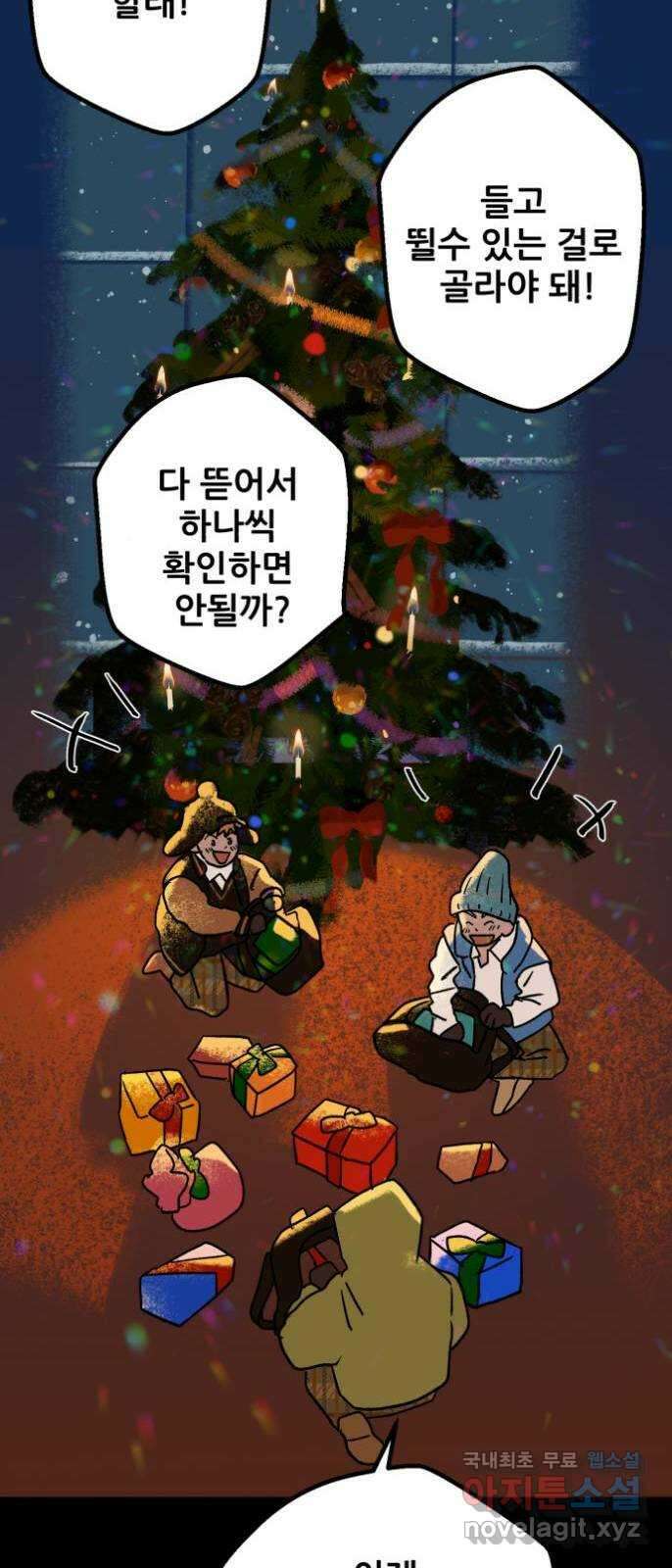 산타 스카우트 2화 : 도둑 71