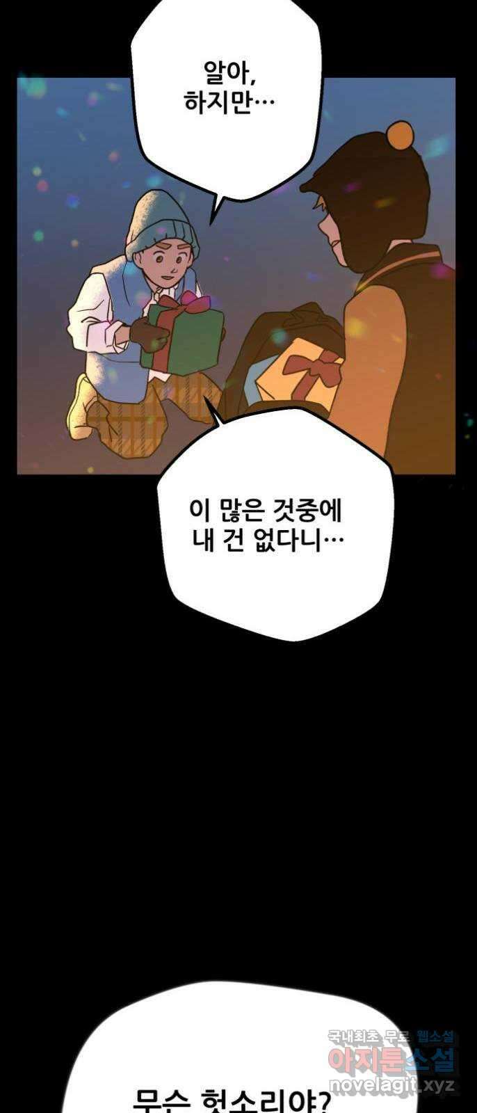 산타 스카우트 2화 : 도둑 73