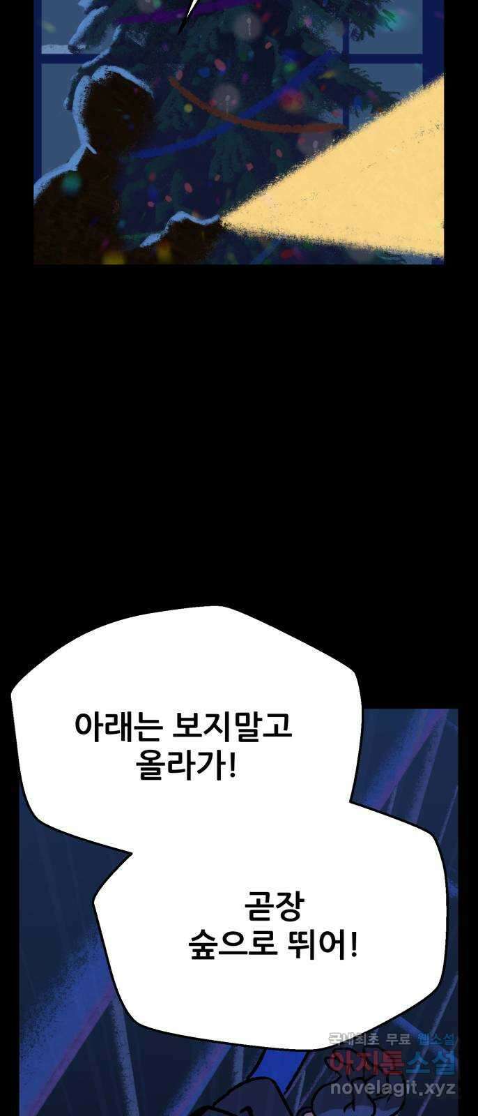 산타 스카우트 2화 : 도둑 80