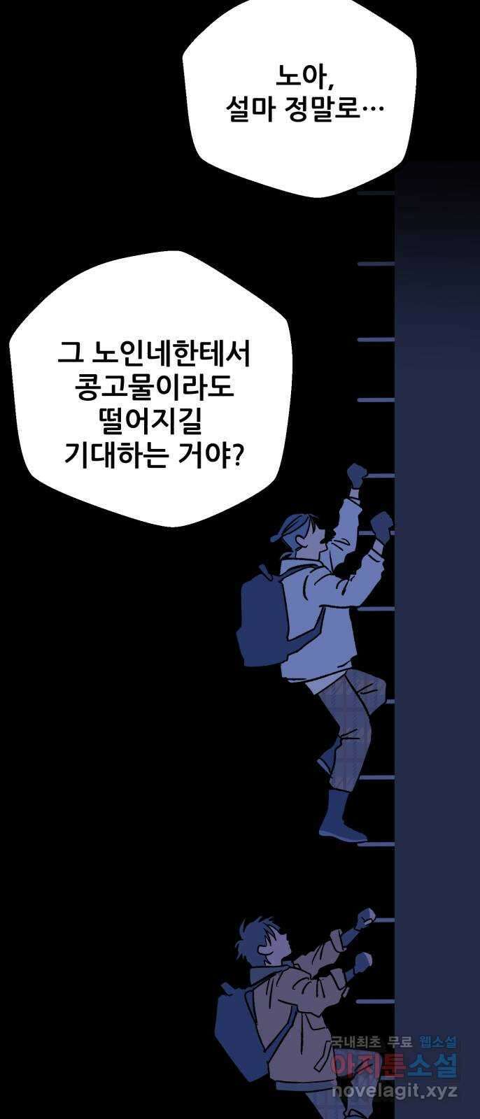 산타 스카우트 2화 : 도둑 91