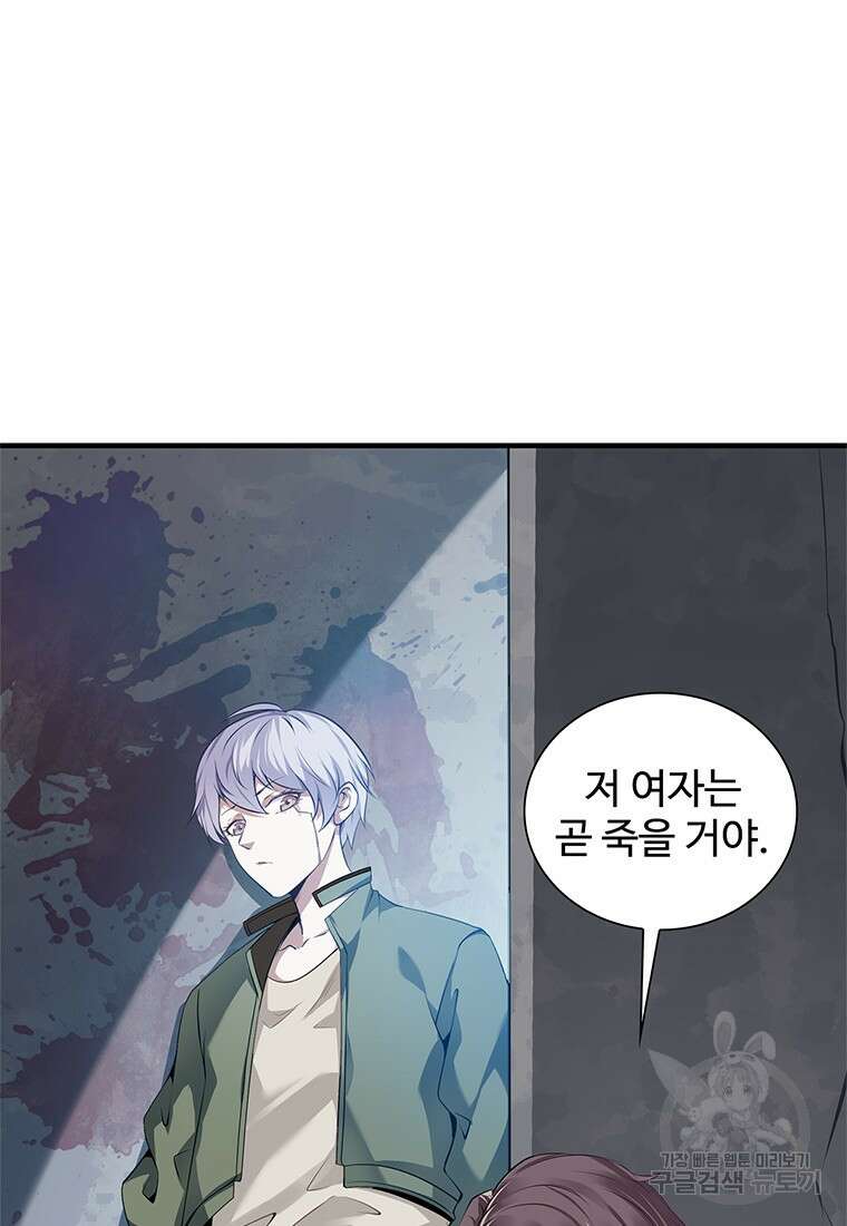 죽음의 게임 속 플레이어가 되어버렸다 41화 8