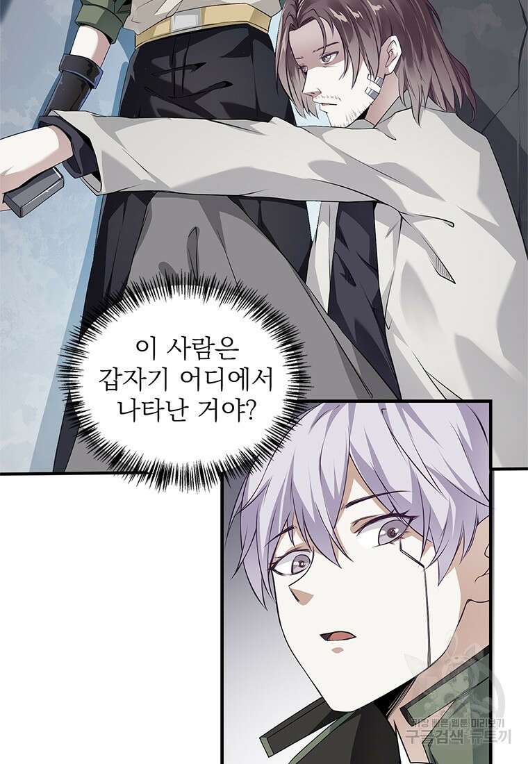 죽음의 게임 속 플레이어가 되어버렸다 41화 9