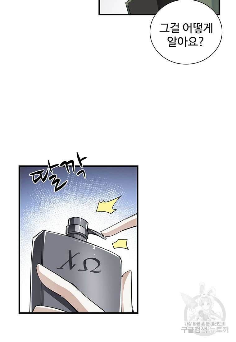 죽음의 게임 속 플레이어가 되어버렸다 41화 10