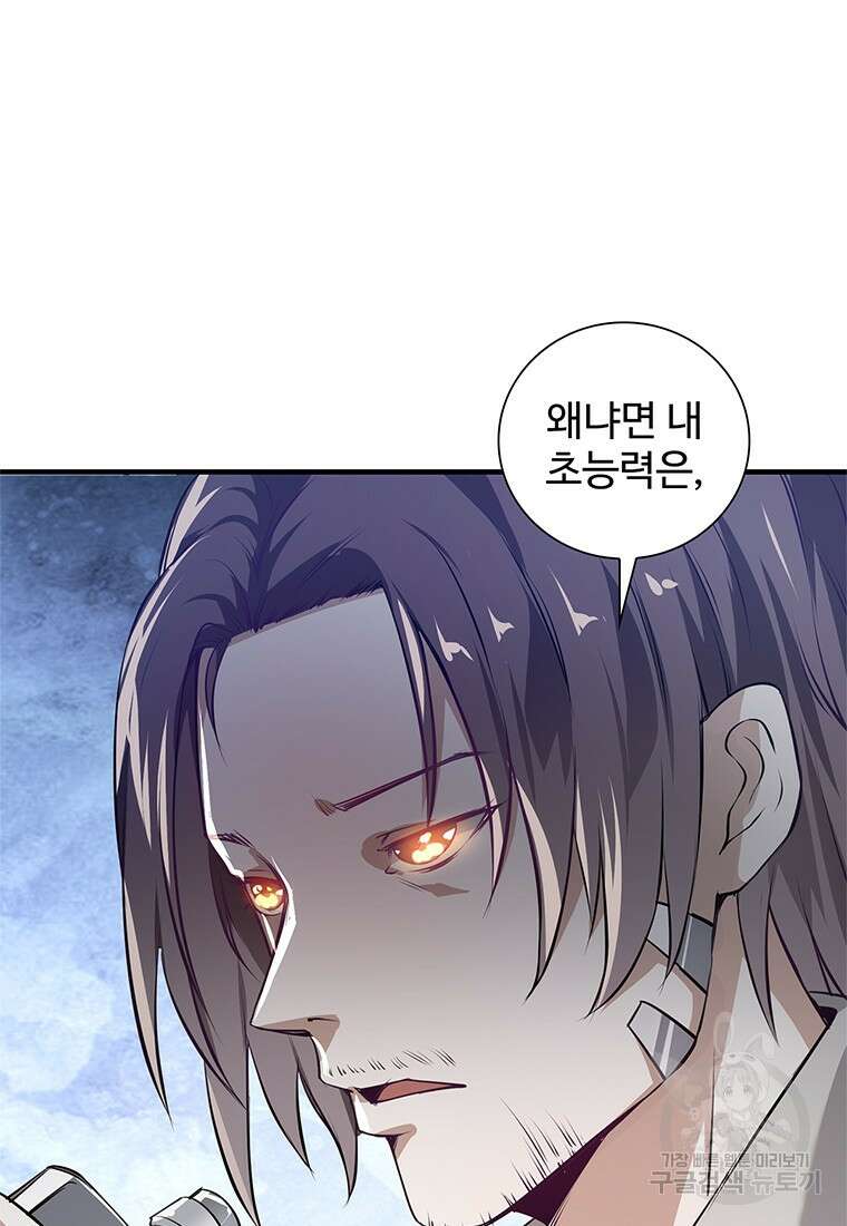 죽음의 게임 속 플레이어가 되어버렸다 41화 11