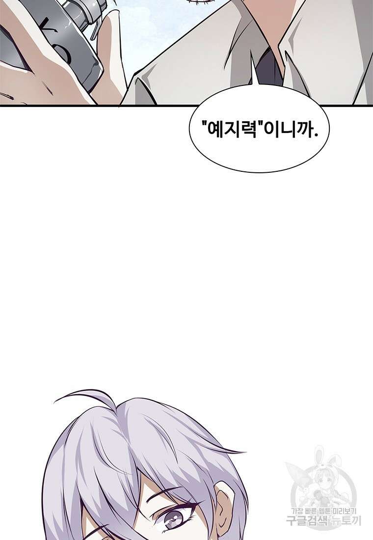죽음의 게임 속 플레이어가 되어버렸다 41화 12