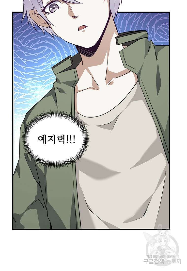 죽음의 게임 속 플레이어가 되어버렸다 41화 13
