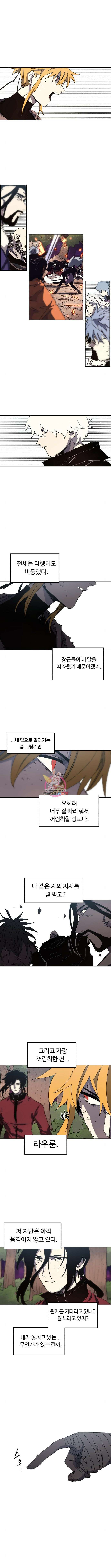 잔불의 기사 144화 1