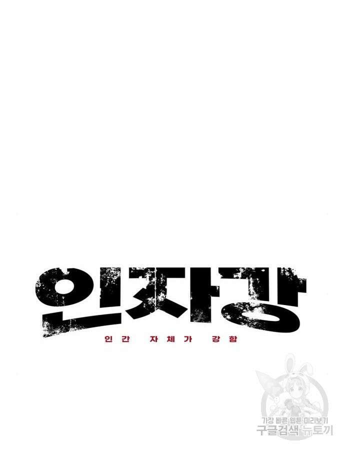 인자강 59화 6