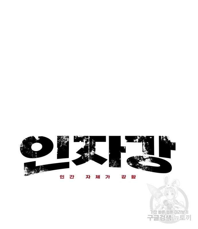 인자강 68화 19