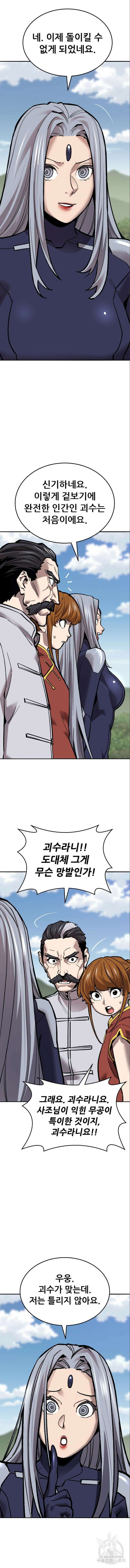 만렙돌파 2부 43화 2