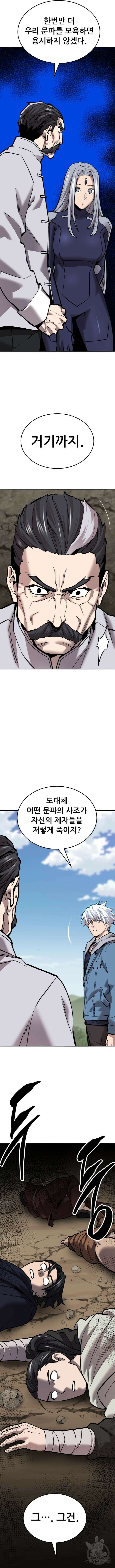 만렙돌파 2부 43화 3