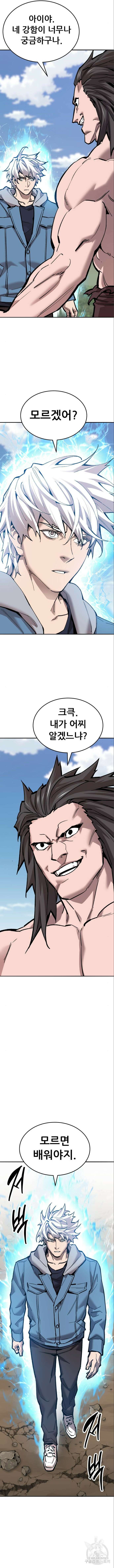 만렙돌파 2부 43화 5