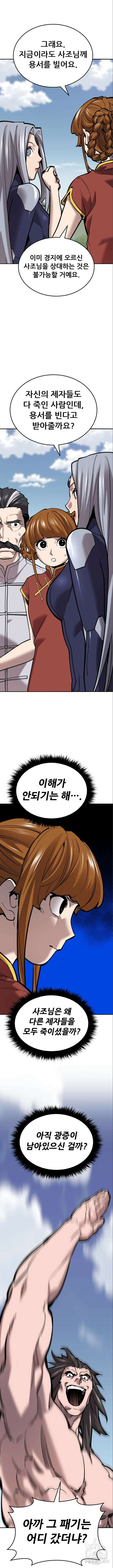 만렙돌파 2부 43화 9