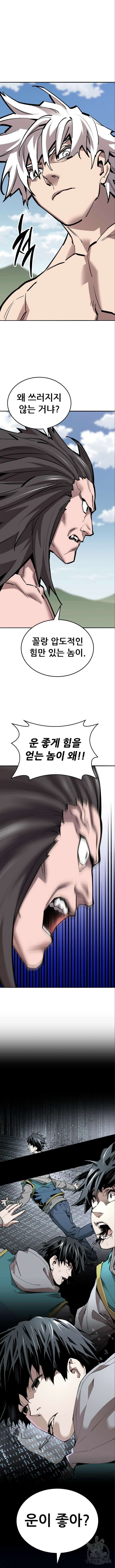 만렙돌파 2부 43화 14