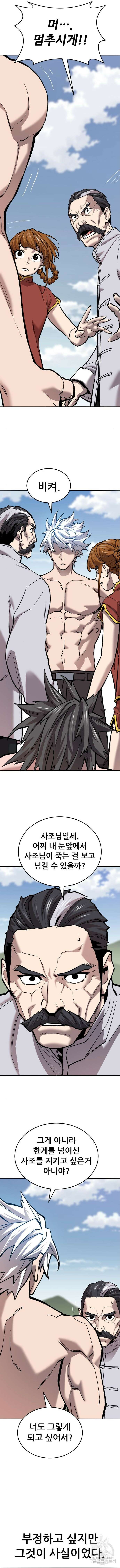 만렙돌파 2부 43화 19