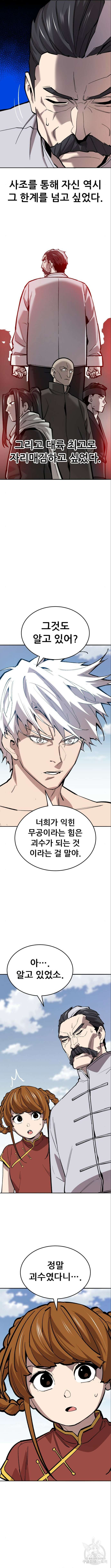 만렙돌파 2부 43화 20