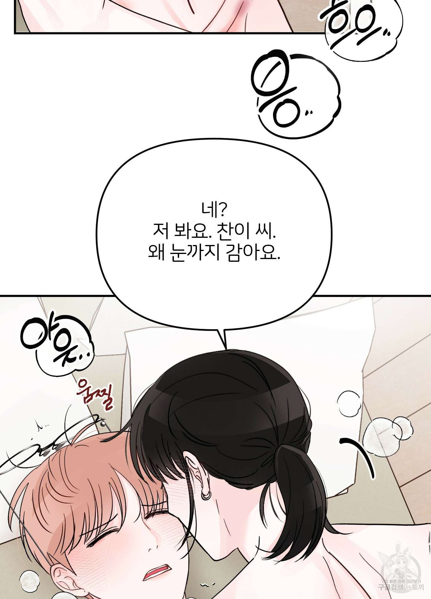 청춘, 예찬 47화 4
